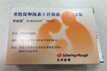 普丽康（Puregon）重组促卵泡素β注射液