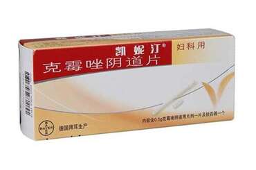 凯妮汀（Canesten）克霉唑阴道片