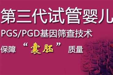 第三代试管婴儿具体流程