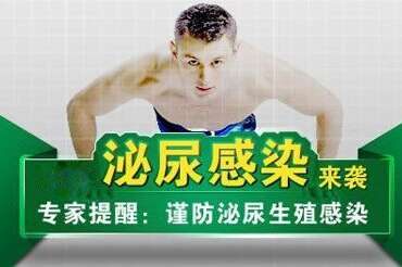 泌尿系统感染