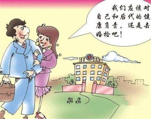 婚检