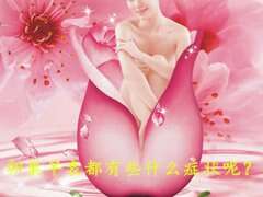 卵巢早衰都有些什么症状呢？