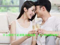 什么情况下必须做孕前检查，什么时间做好呢？