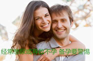 经常憋尿或导致不孕，备孕要警惕