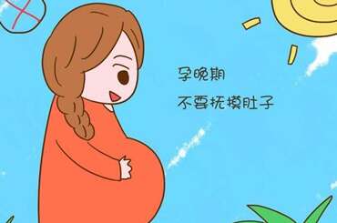 不要随便摸广州代妈的肚子，可能诱发宫缩或早产