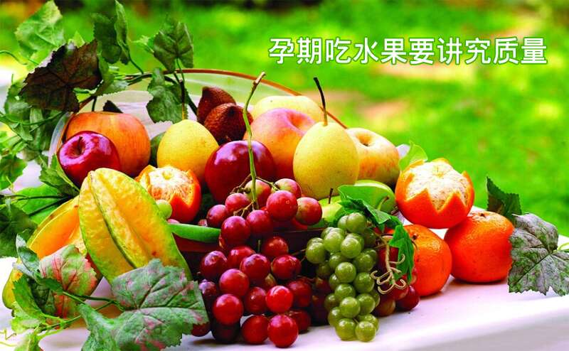 广州代妈在广州助孕期间吃水果要讲究质量,并不是越多越好