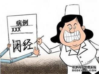闭经后的代妈还可以做广州试管助孕吗？