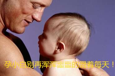 敲黑板！广州助孕小白别再浑浑噩噩的混着每天！