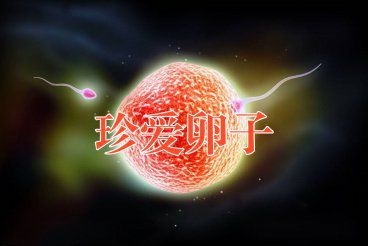 广州助孕备孕期间代妈需要避免的事项